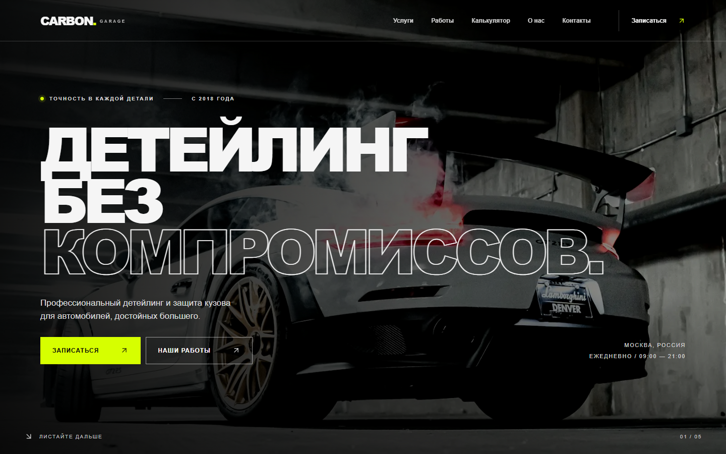 Скриншот главной страницы CARBON Garage